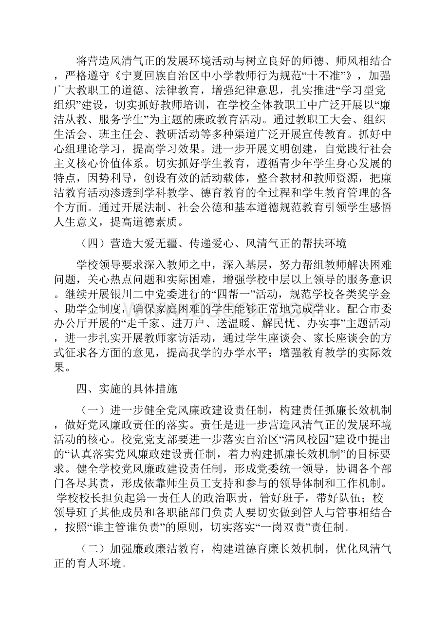 关于开展进一步营造风清气正的发展环境活动的实施方案.docx_第3页