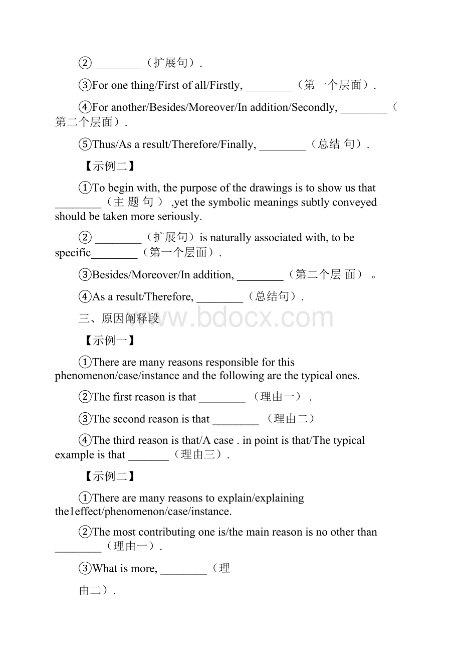 考研英语二大小作文整理.docx_第2页