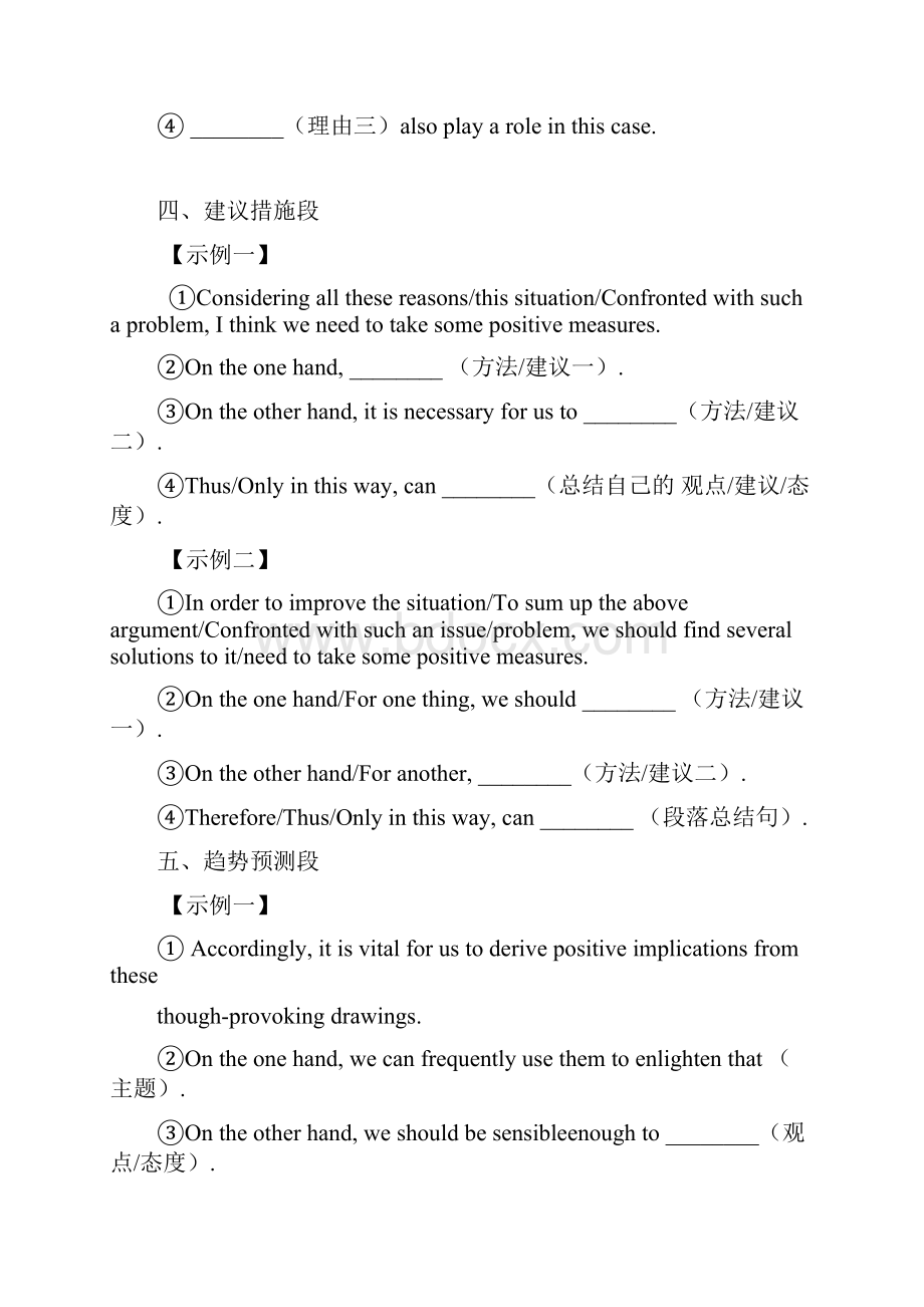 考研英语二大小作文整理.docx_第3页