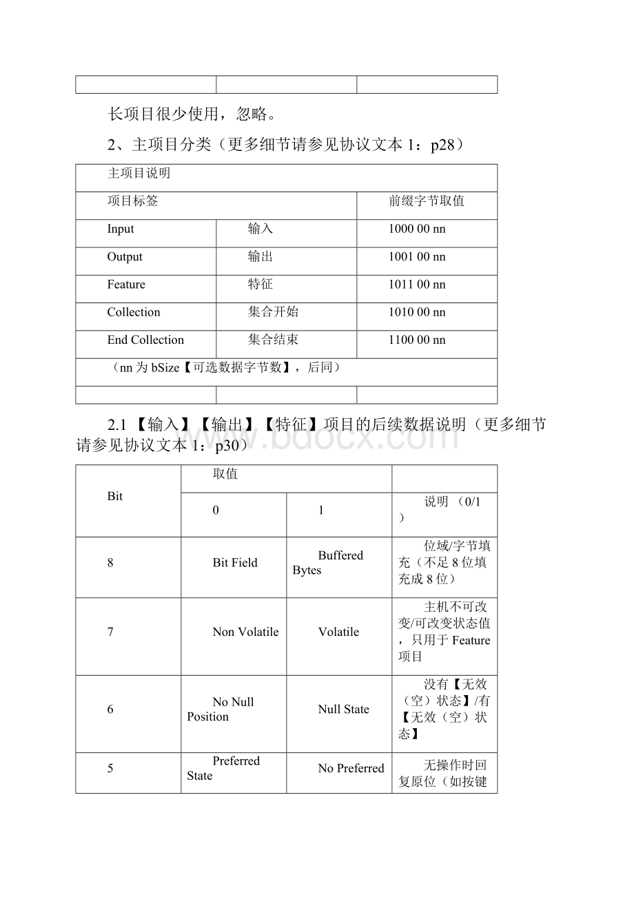 hid协议报告描述总结.docx_第3页