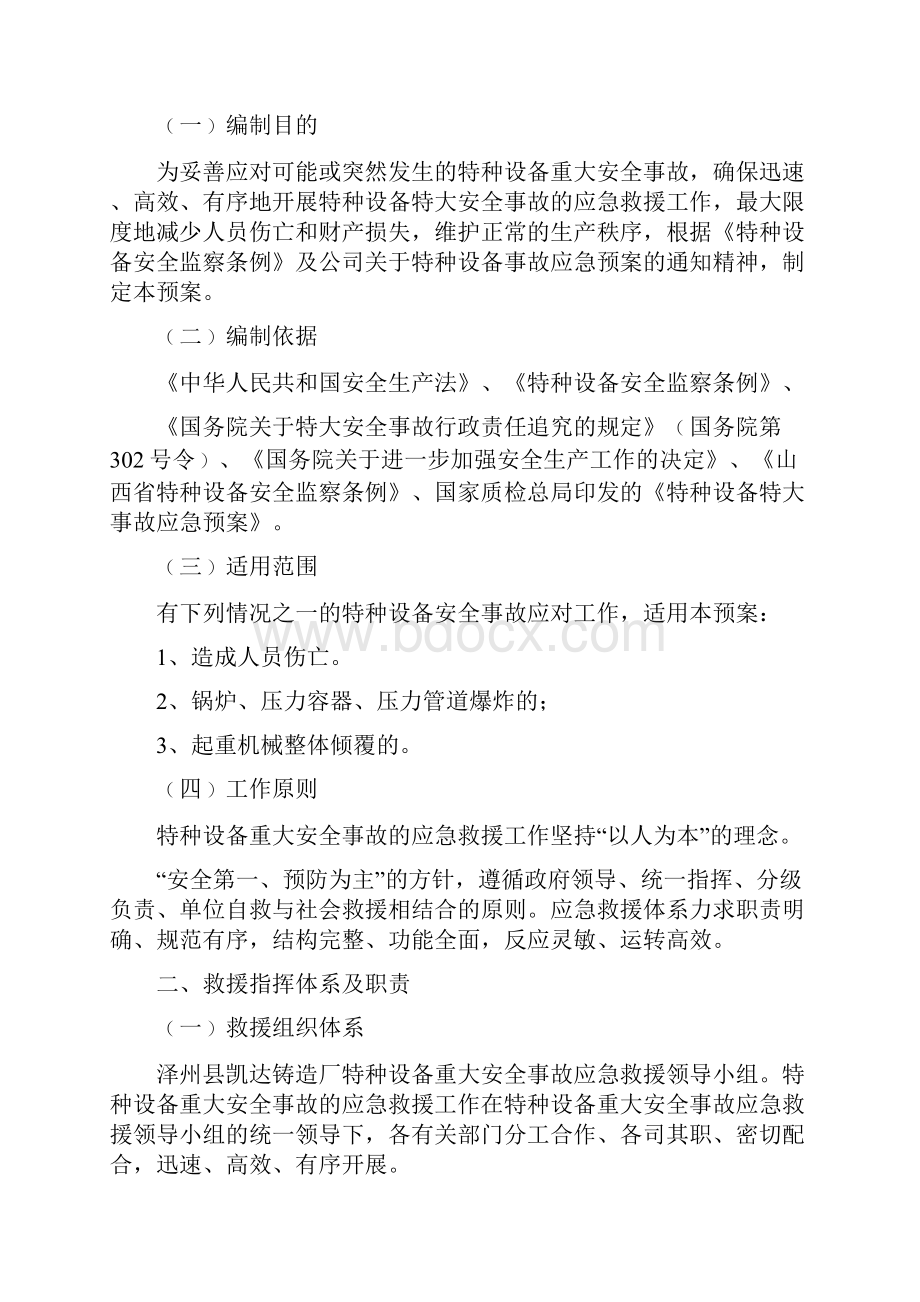 铸造厂特种设备应急救援预案.docx_第2页