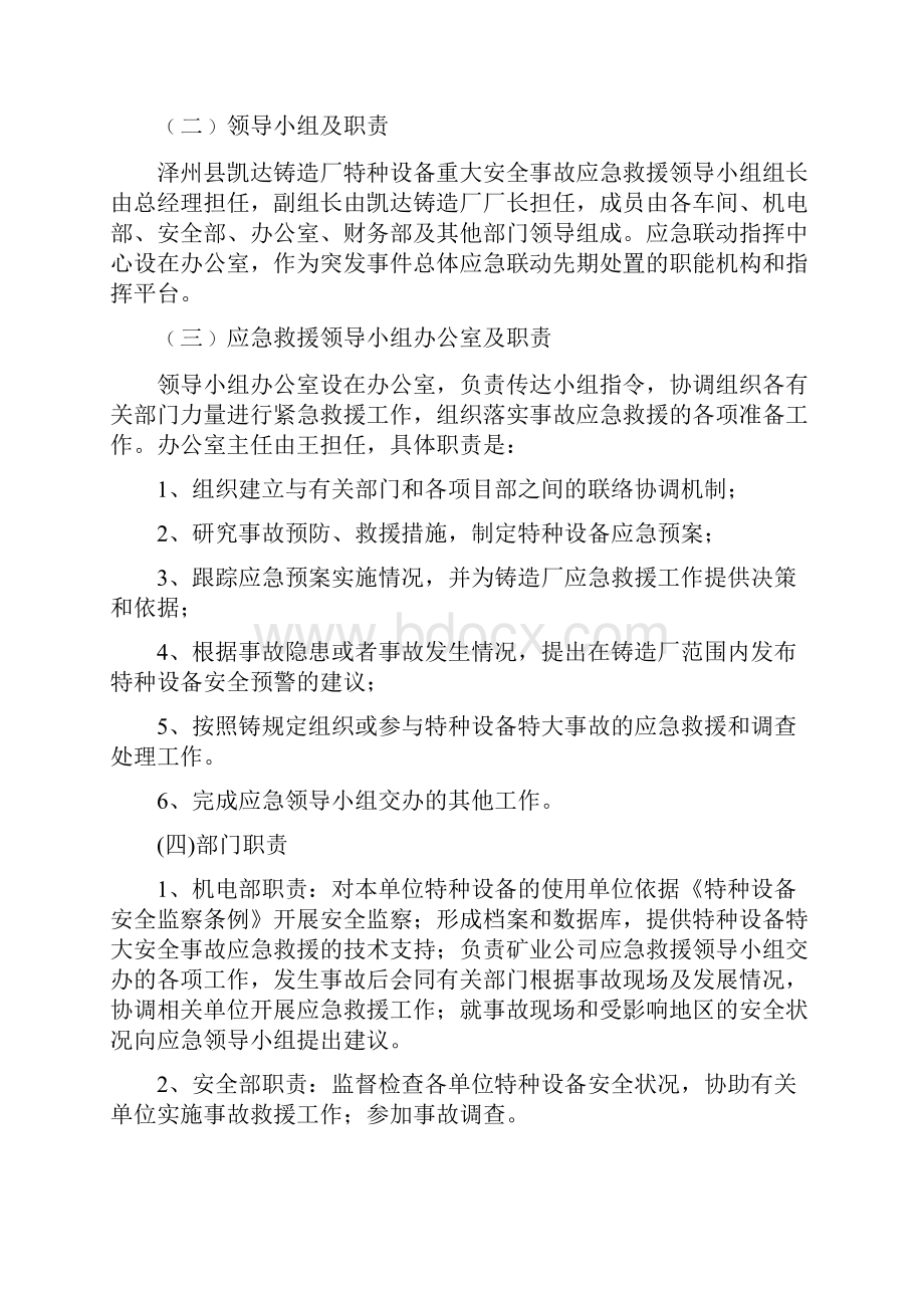 铸造厂特种设备应急救援预案.docx_第3页