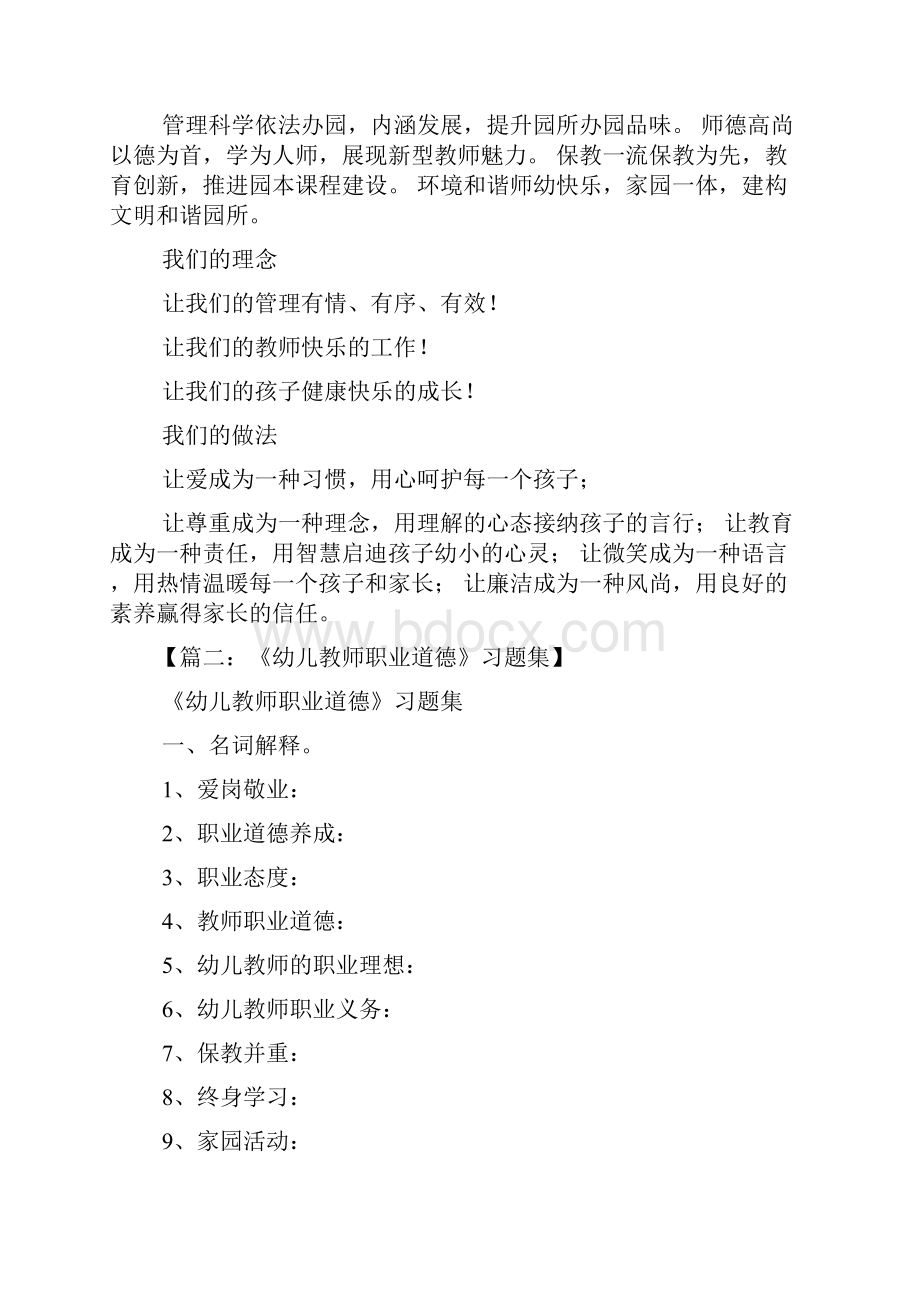 口号标语之幼儿园教师师德标语.docx_第2页