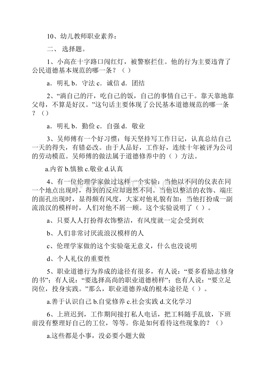 口号标语之幼儿园教师师德标语.docx_第3页