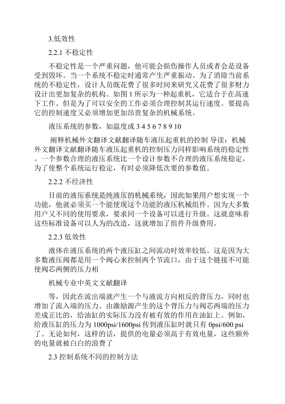 阐释机械外文翻译文献翻译随车液压起重机的控制.docx_第3页