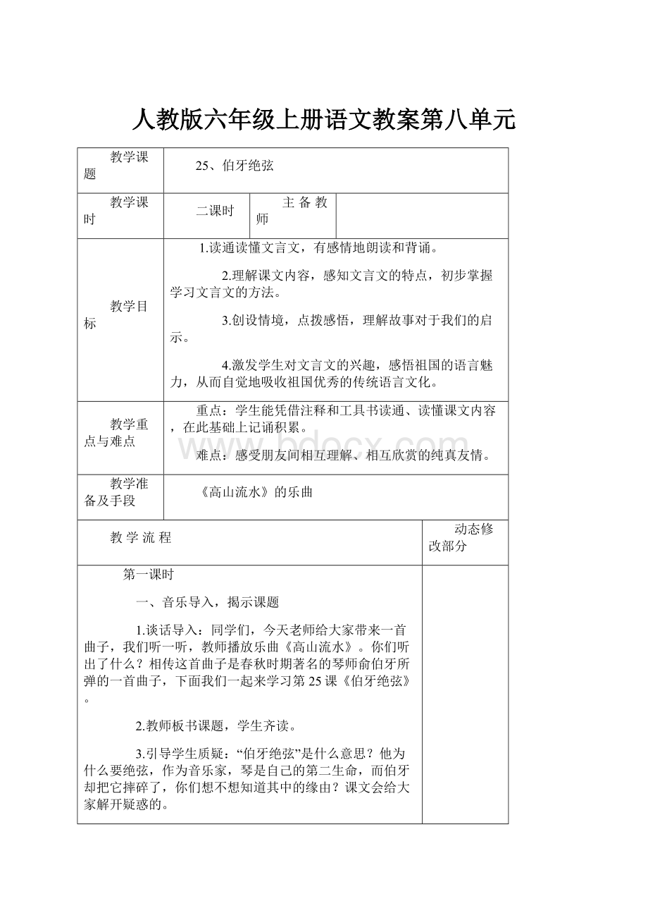 人教版六年级上册语文教案第八单元.docx