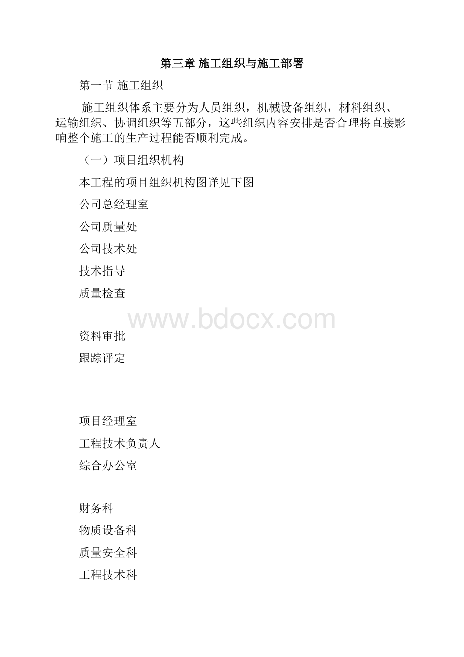 小区九栋高层施工组织设计.docx_第2页