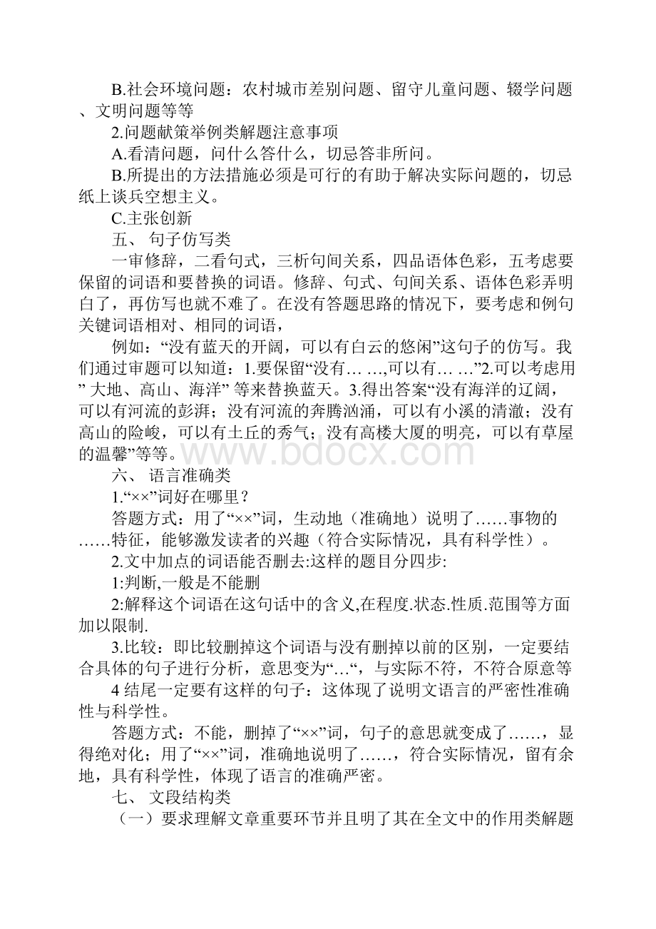 中考散文阅读知识点和答题技巧整理.docx_第2页