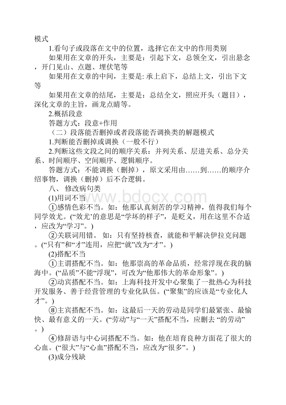 中考散文阅读知识点和答题技巧整理.docx_第3页