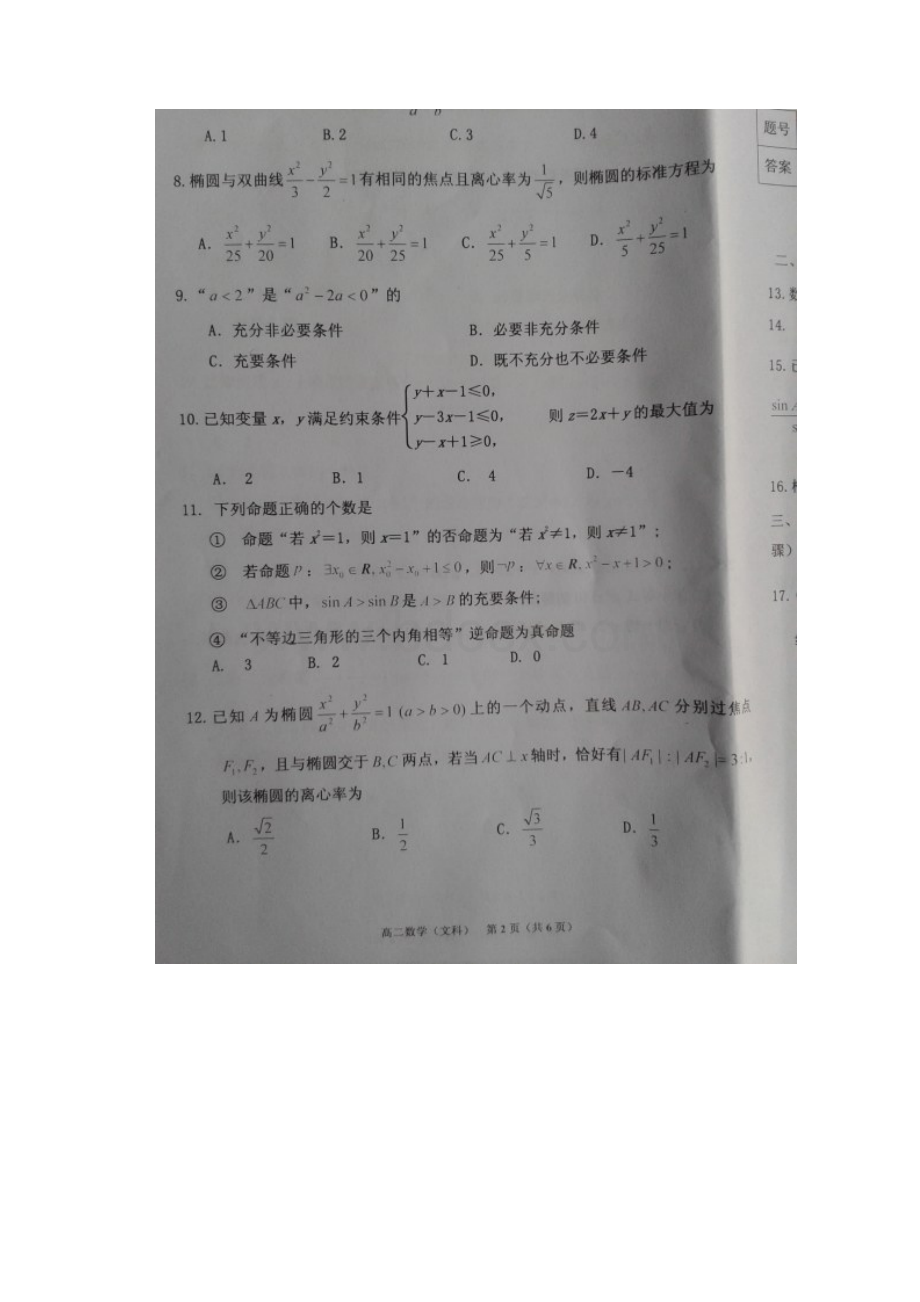 广西省梧州市学年高二上学期期末考试数学文.docx_第2页