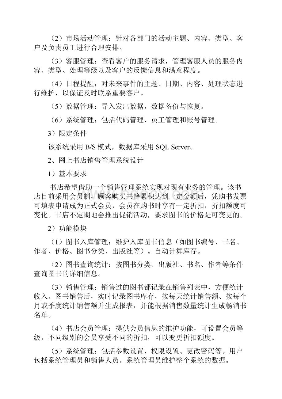 软件开发综合技能训练实践指导书1012.docx_第2页