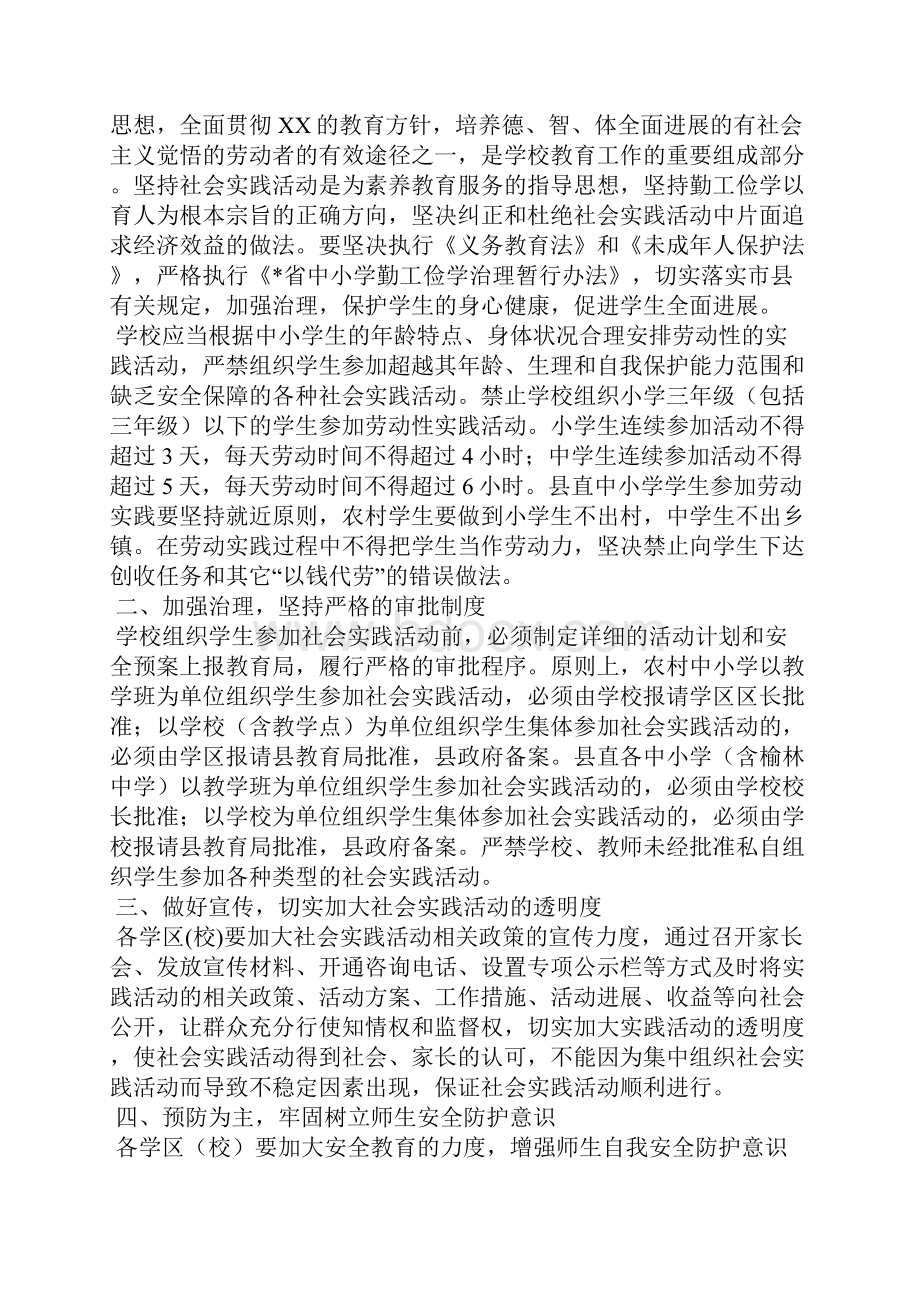 社会实践防火防盗实践总结范文精选3篇全文.docx_第3页