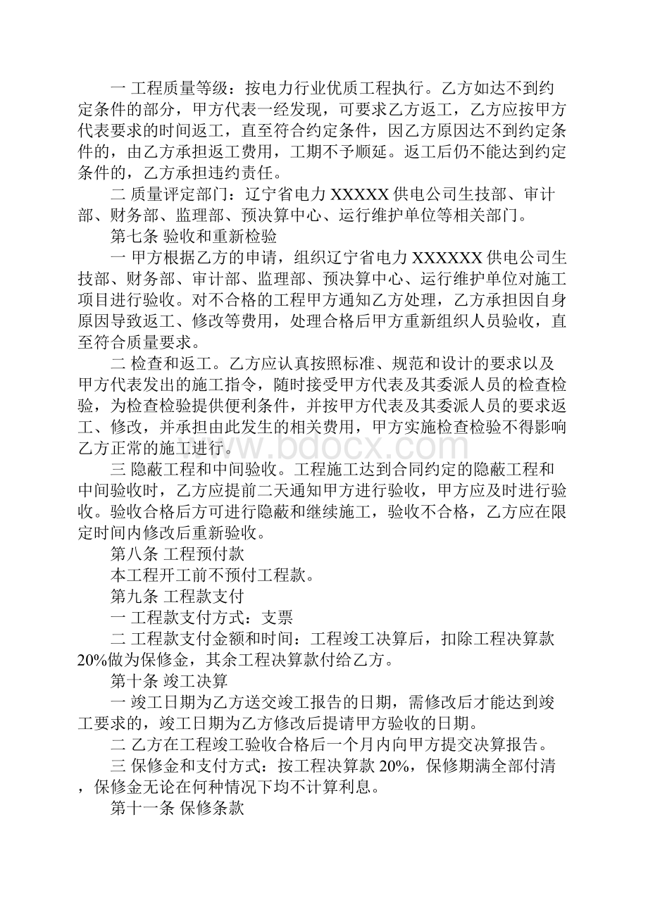 电力土建施工合同正式版.docx_第3页