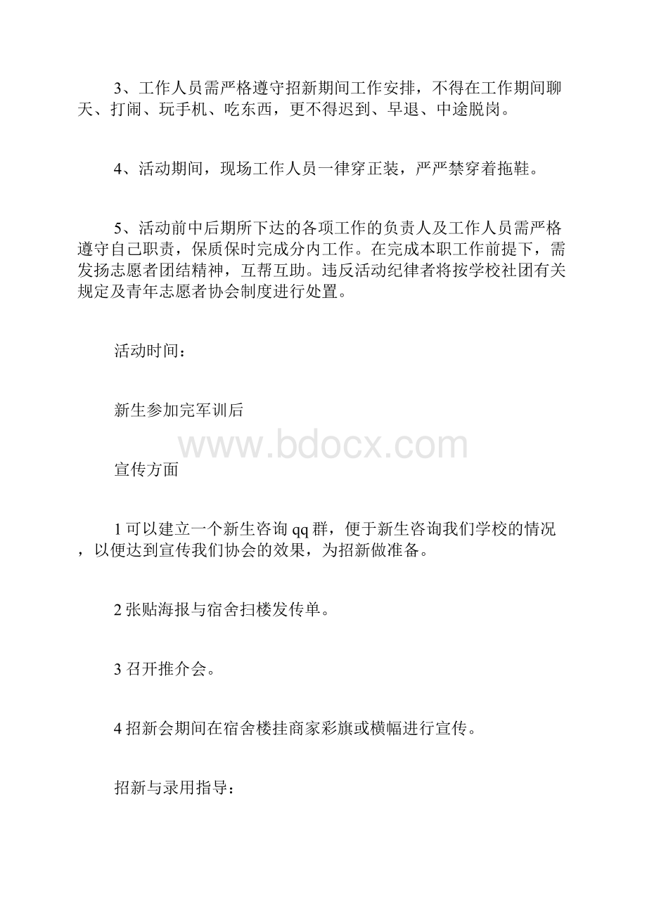 志愿者社团招新策划书.docx_第2页