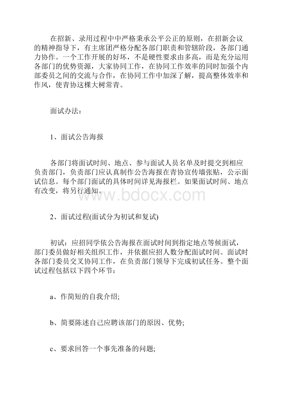 志愿者社团招新策划书.docx_第3页