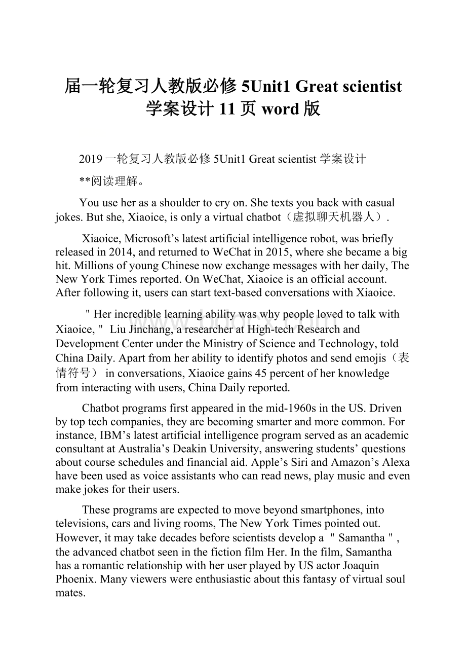 届一轮复习人教版必修5Unit1 Great scientist 学案设计11页word版.docx