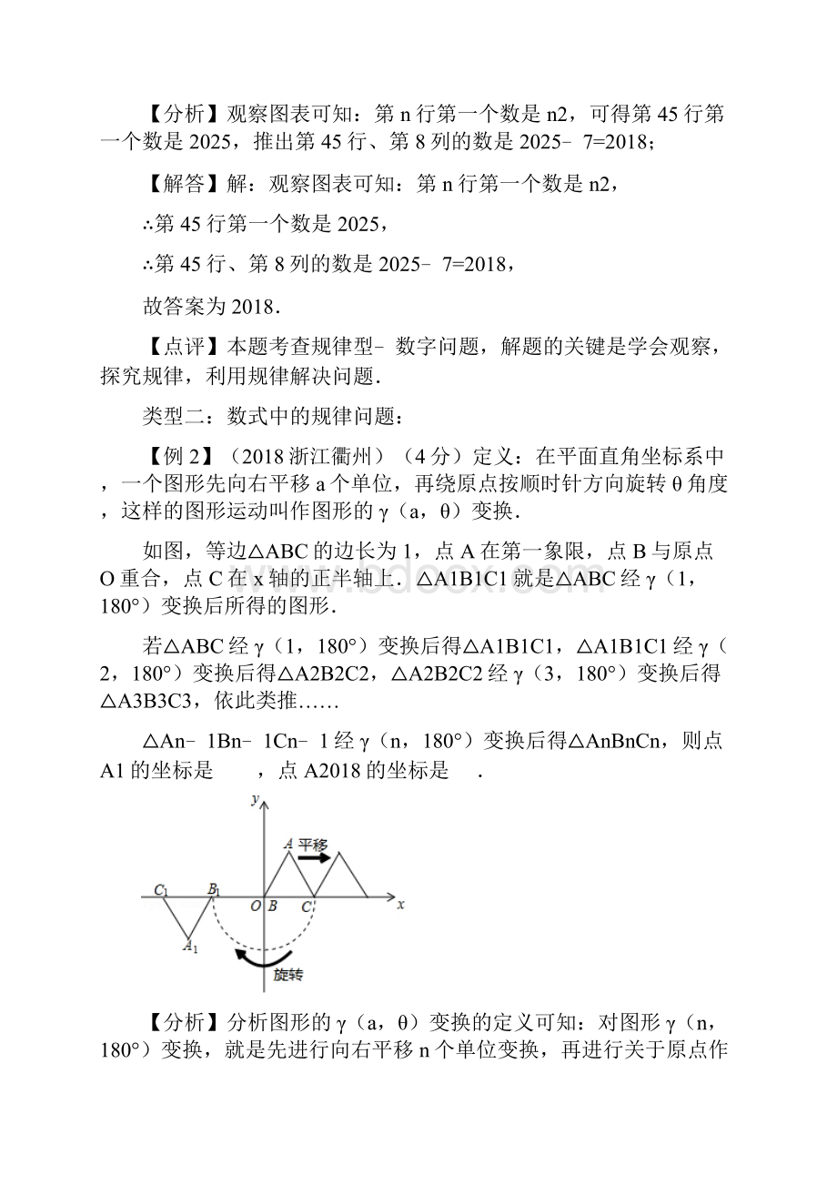 数学中考总复习专项突破汇编1规律探索型问题.docx_第2页