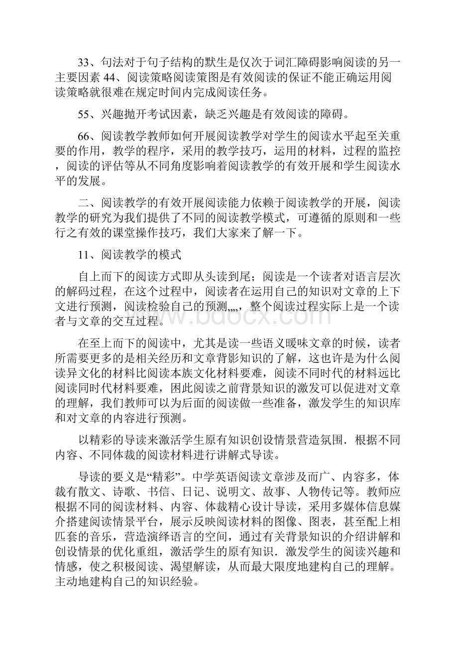 阅读教学策略.docx_第2页