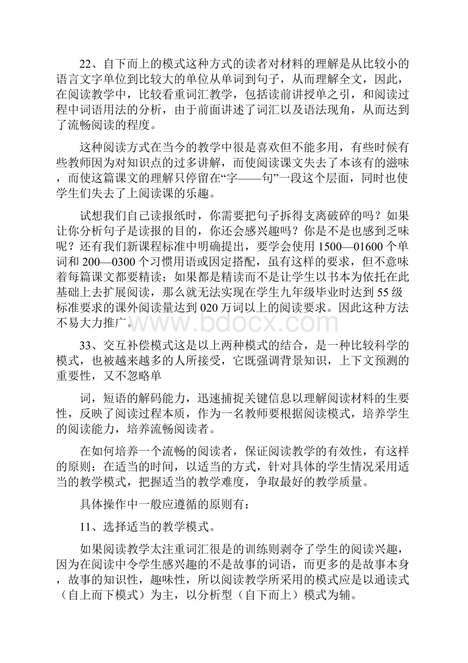 阅读教学策略.docx_第3页