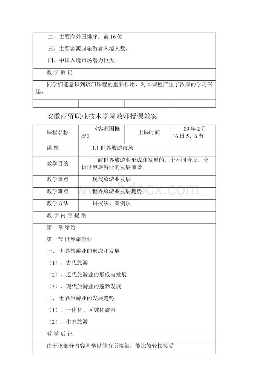 最新《客源国概论》教案.docx_第2页