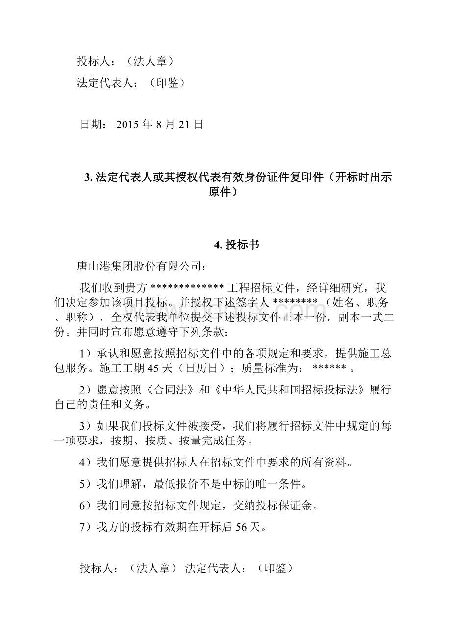 投标文件 施工方案 混凝土路面施工方案拆除路面施工方案.docx_第3页