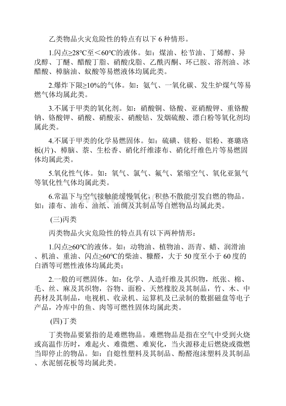 火灾危险性物质分类.docx_第2页