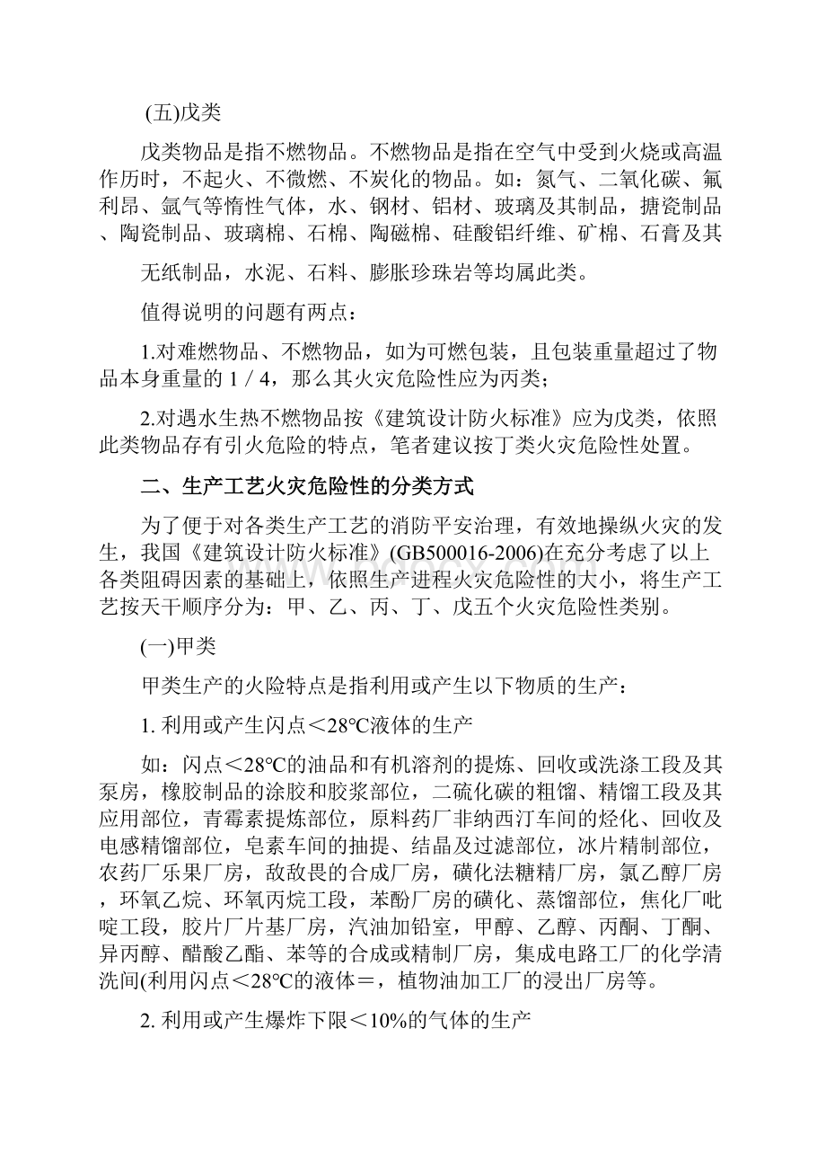 火灾危险性物质分类.docx_第3页