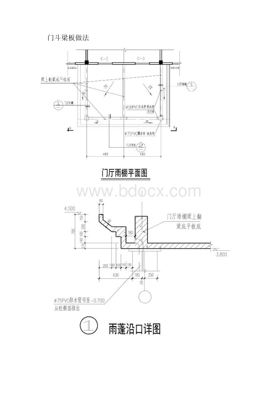 民用建筑常用做法.docx_第3页