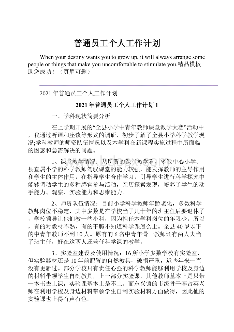 普通员工个人工作计划.docx_第1页