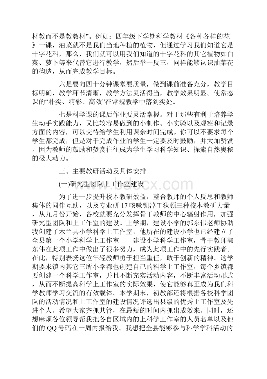 普通员工个人工作计划.docx_第3页