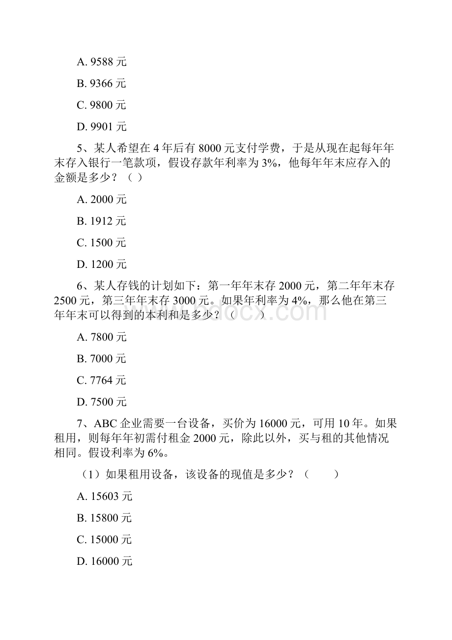 国家开放大学《财务管理》形考任务14参考答案.docx_第2页