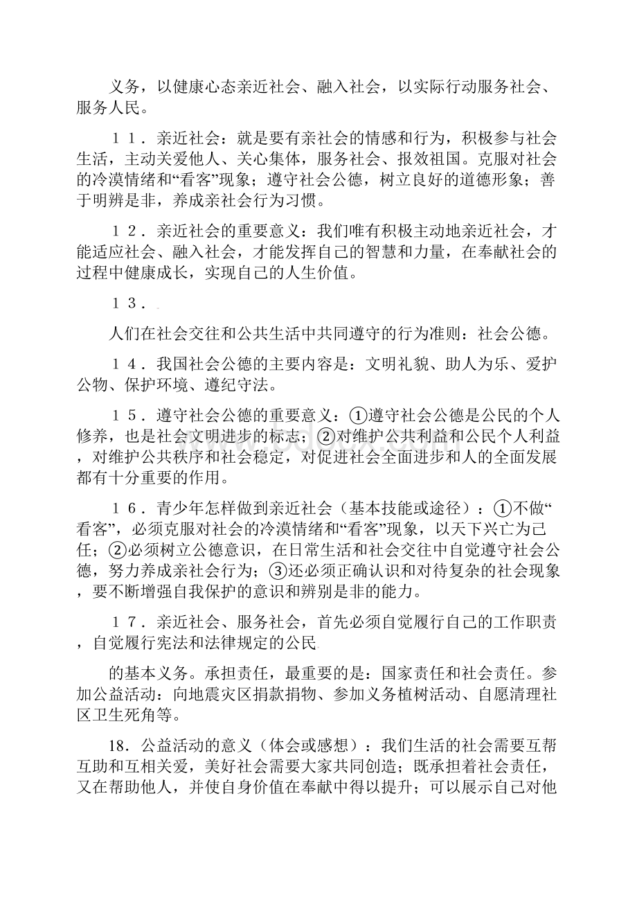 九年级基础知识复习.docx_第2页