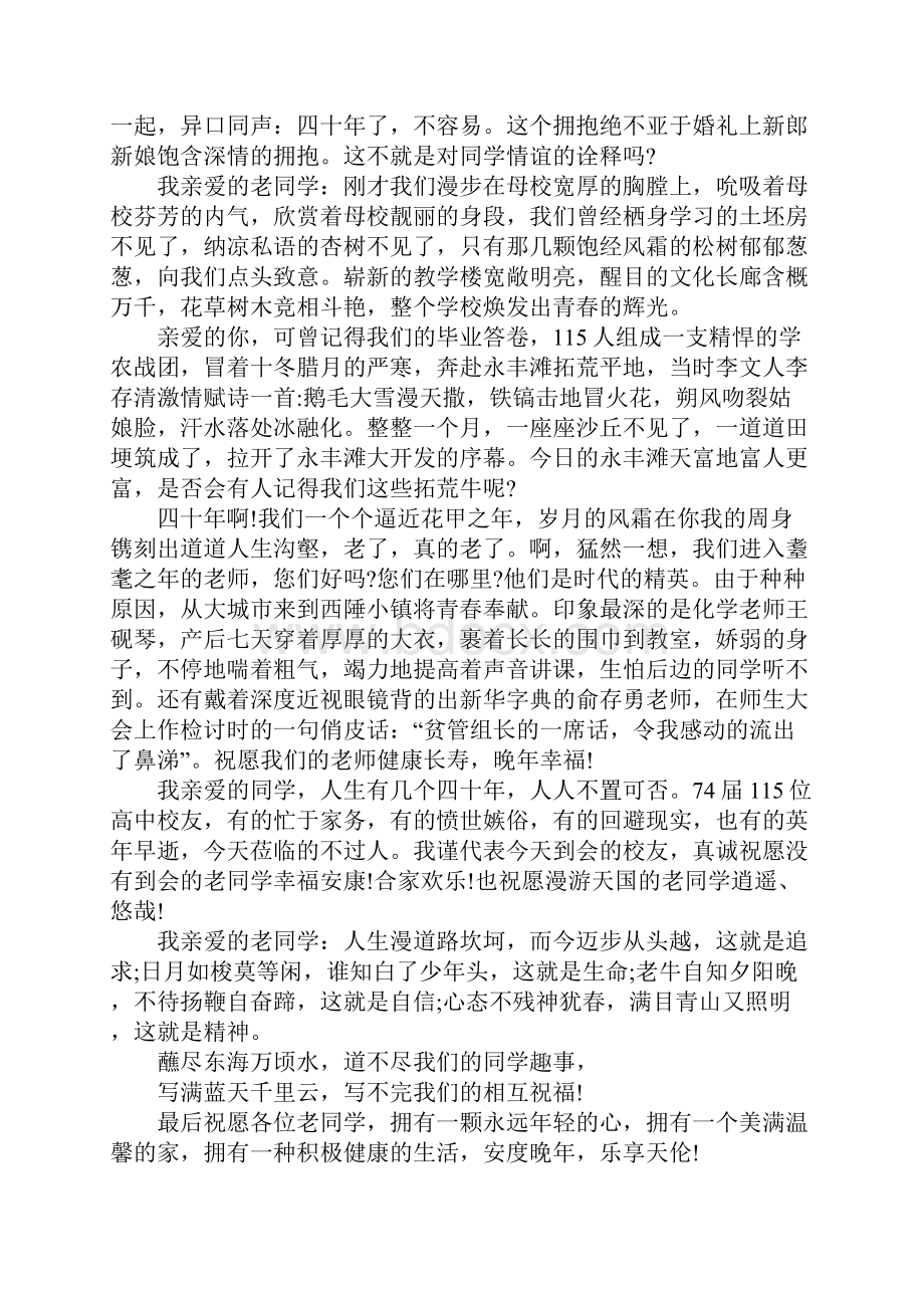 四十周年同学聚会主持词.docx_第2页