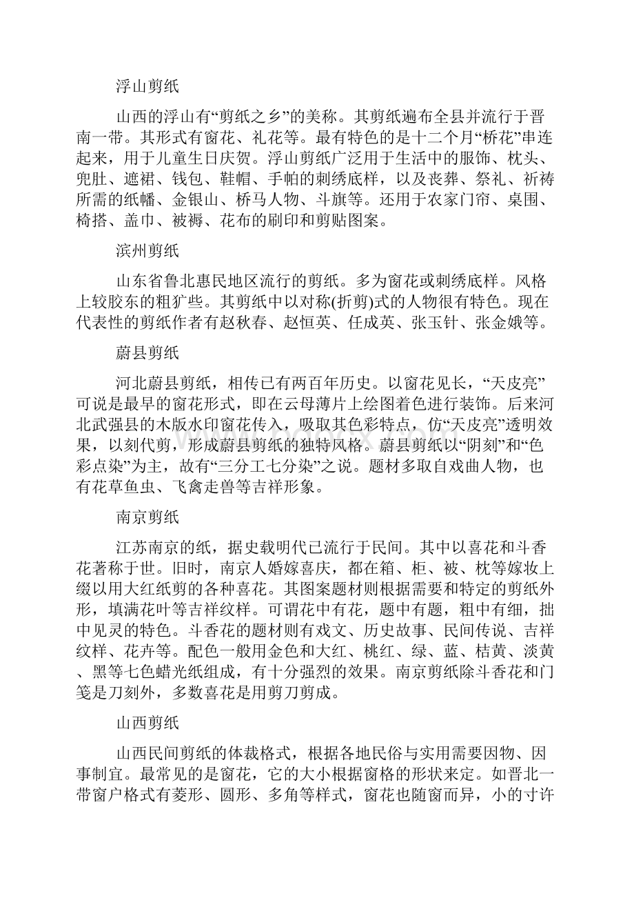 剪纸包装毕业设计开题报告.docx_第3页