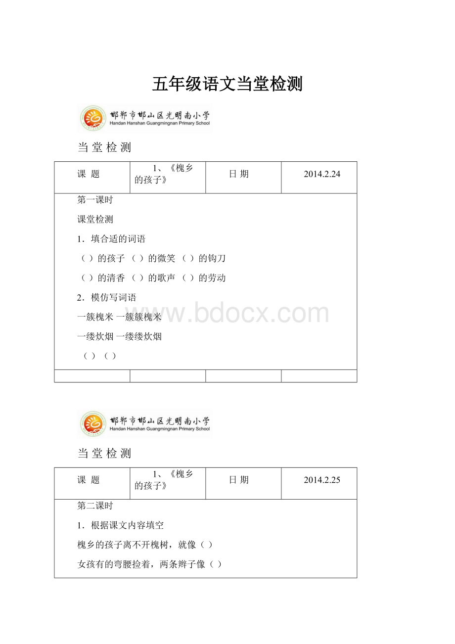 五年级语文当堂检测.docx_第1页