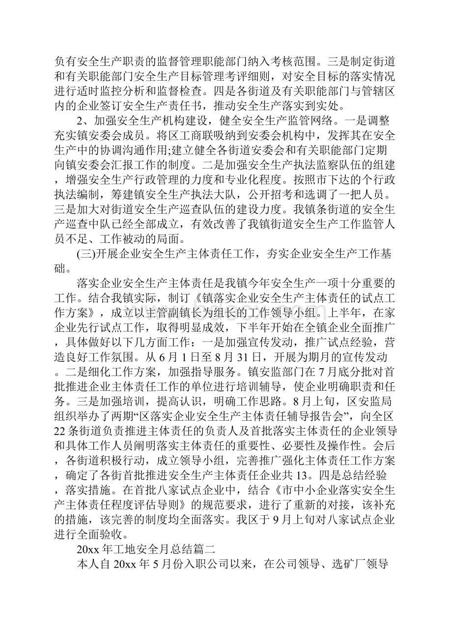 工地安全月总结工地安全个人总结报告.docx_第2页