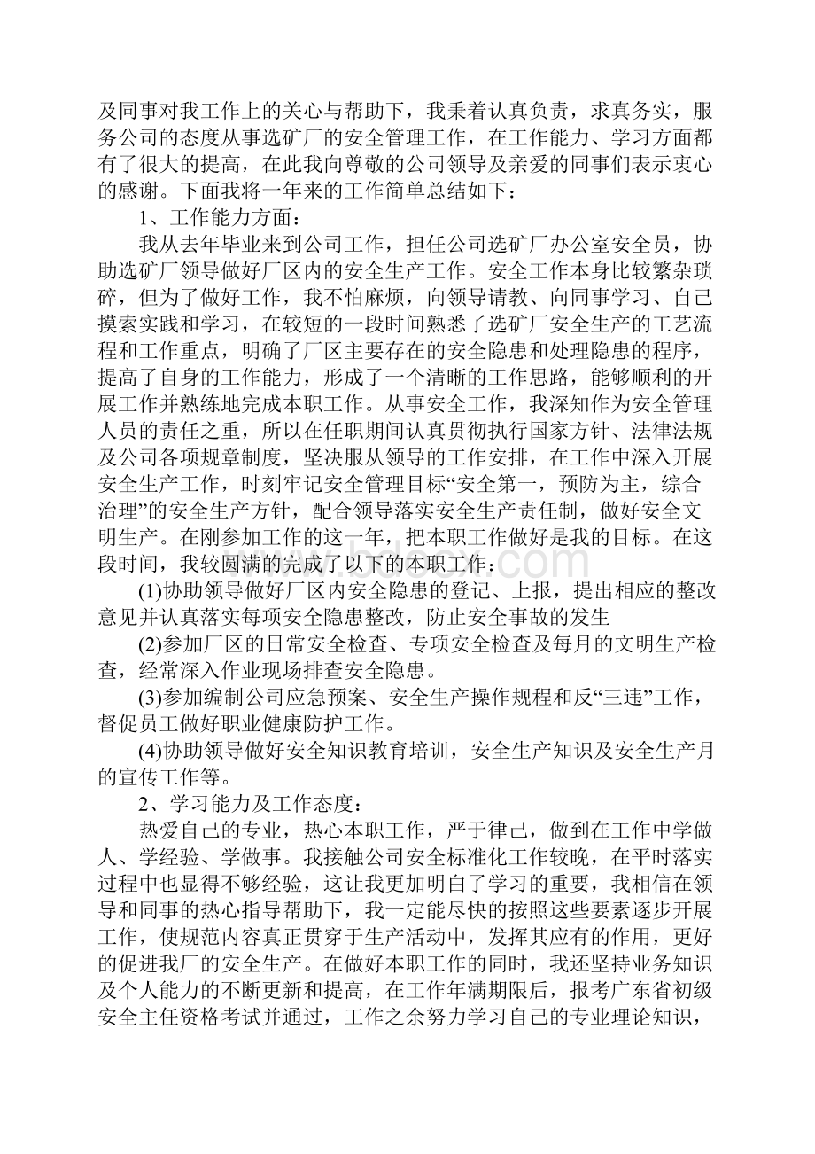 工地安全月总结工地安全个人总结报告.docx_第3页