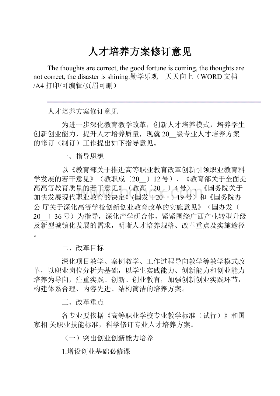 人才培养方案修订意见.docx