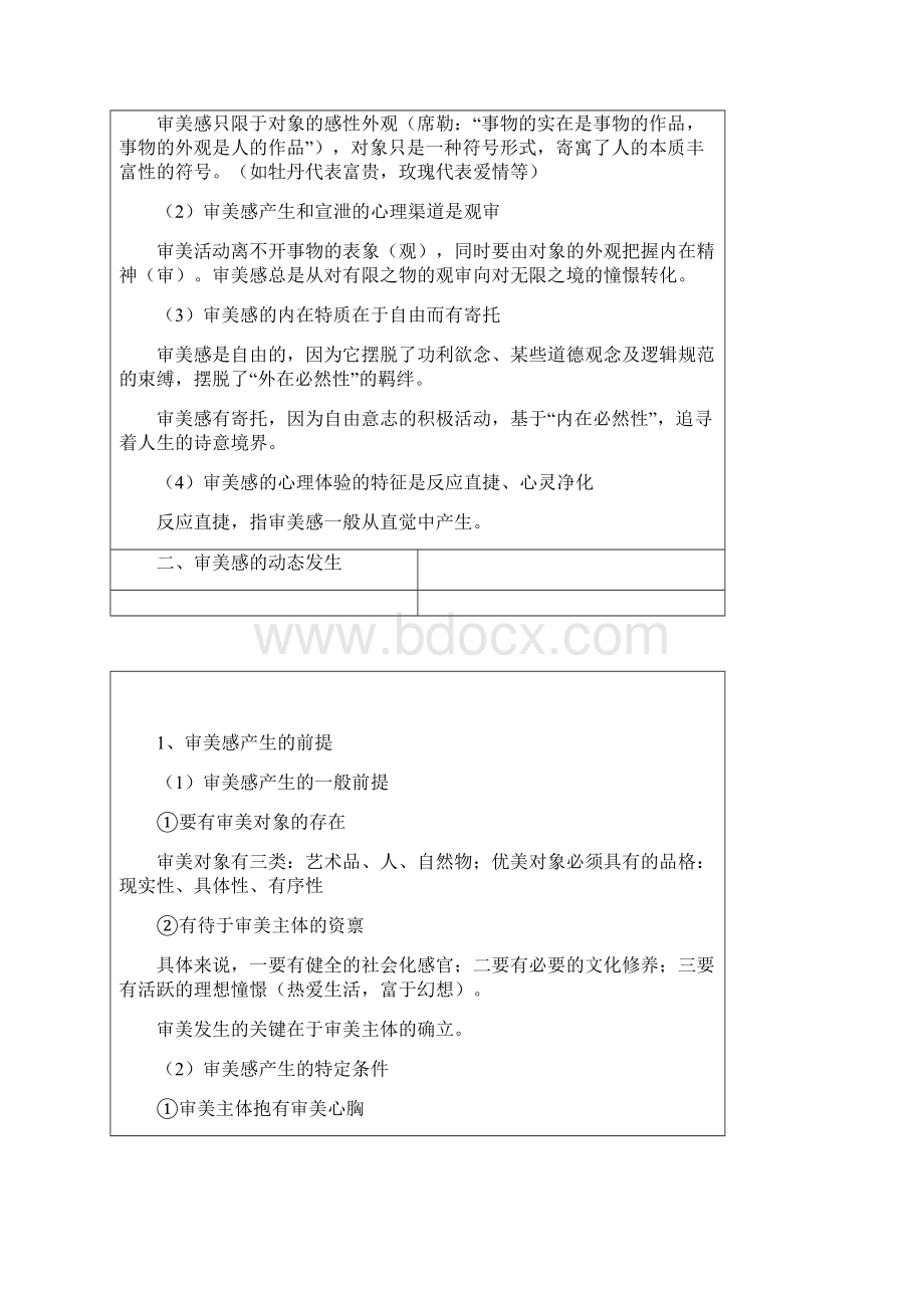 审美感的分析与人格塑造.docx_第2页