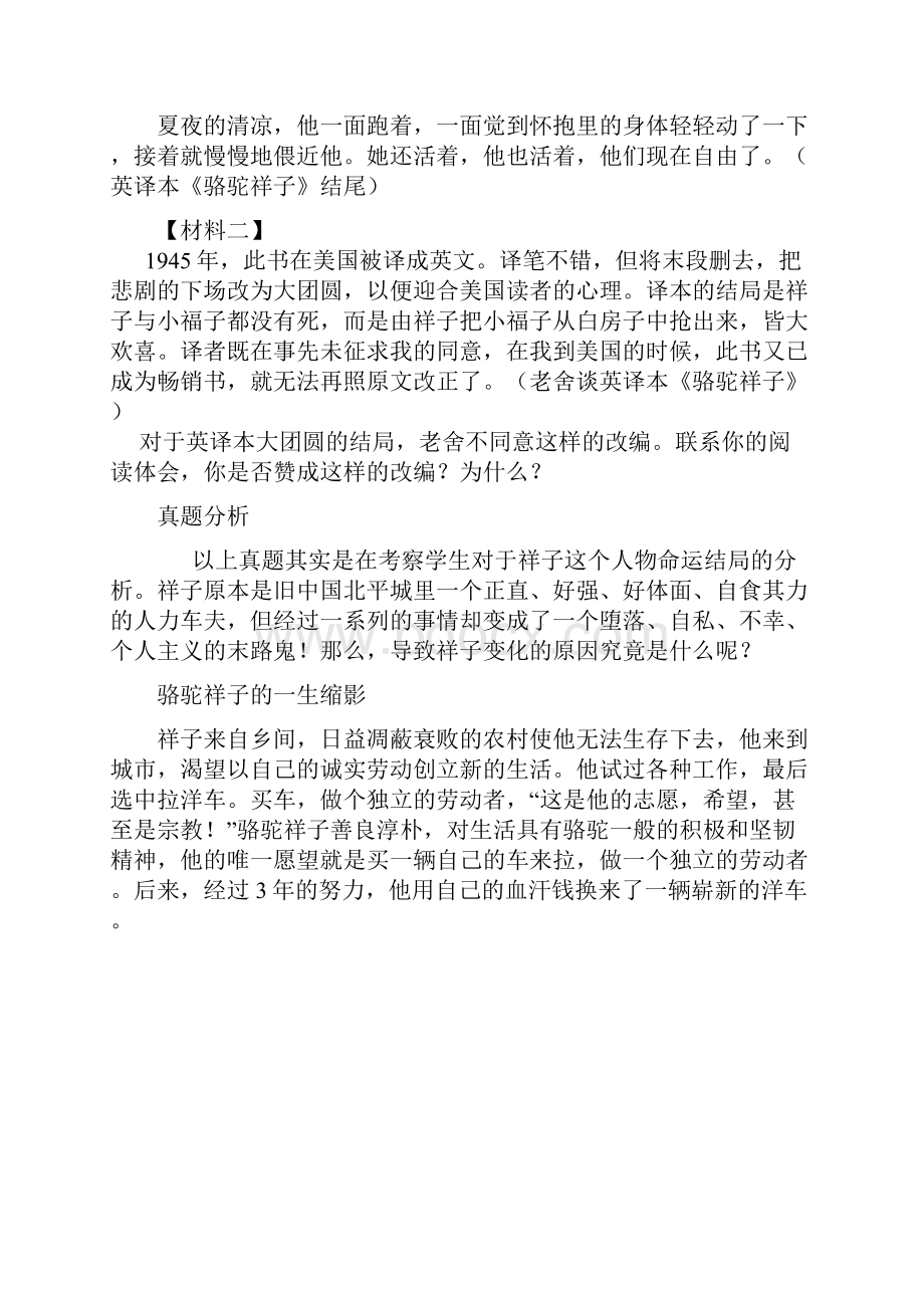 中考探秘名著阅读是什么摧毁了骆驼祥子.docx_第2页