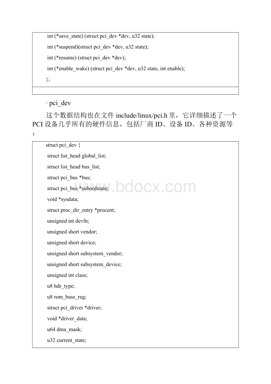 PCI驱动程序实现分析报告.docx_第2页