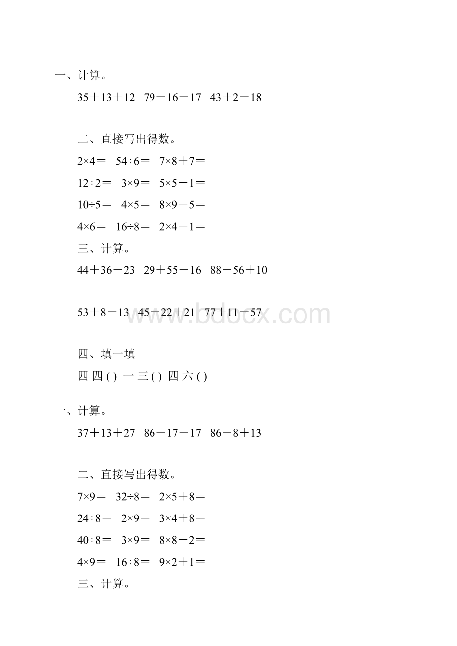 北师大版二年级数学上册计算题专项复习大全184.docx_第3页