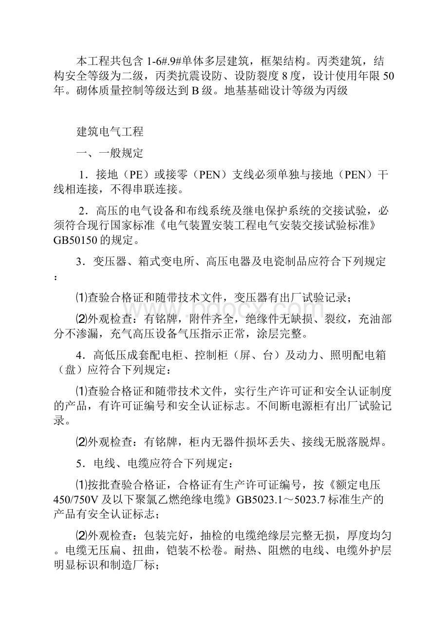 建筑电气工监理细则.docx_第2页