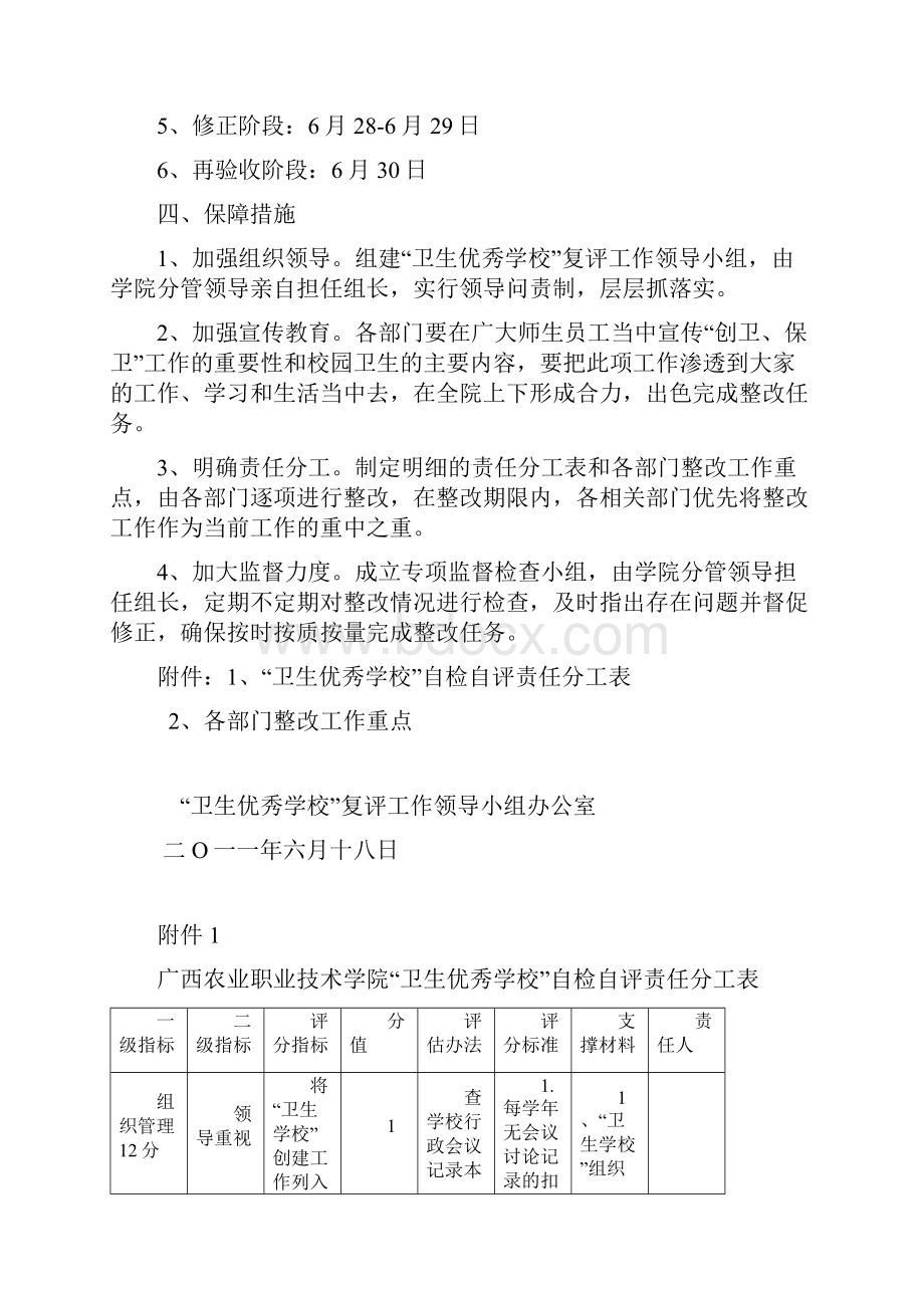 卫生优秀学校复评工作整改方案.docx_第3页