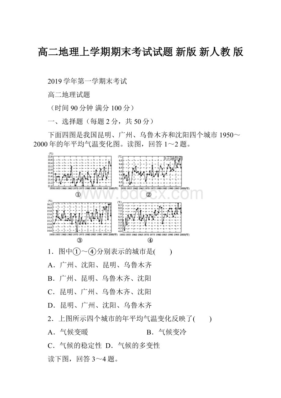 高二地理上学期期末考试试题 新版 新人教 版.docx_第1页