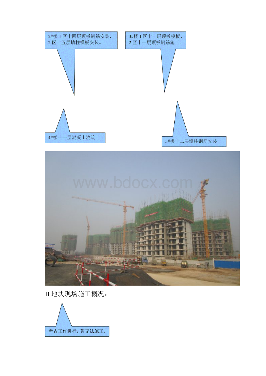 绿色施工小结.docx_第3页