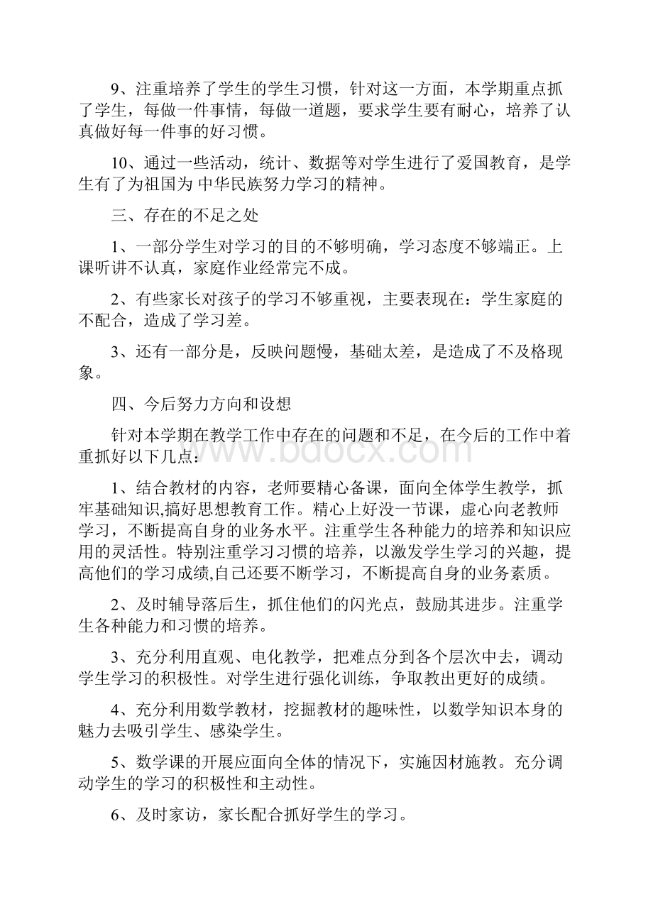 人教版数学三年级上册教学计划.docx_第2页