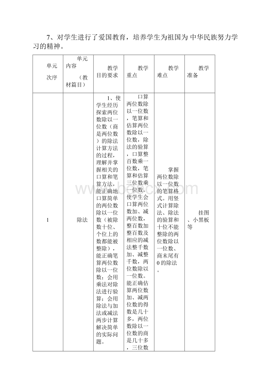 人教版数学三年级上册教学计划.docx_第3页