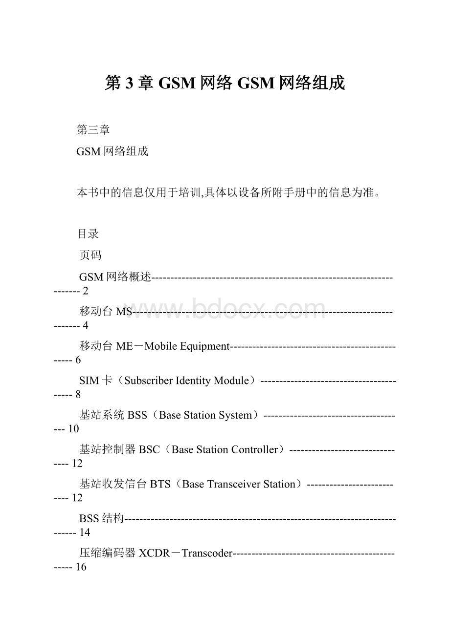 第3章 GSM网络GSM网络组成.docx_第1页