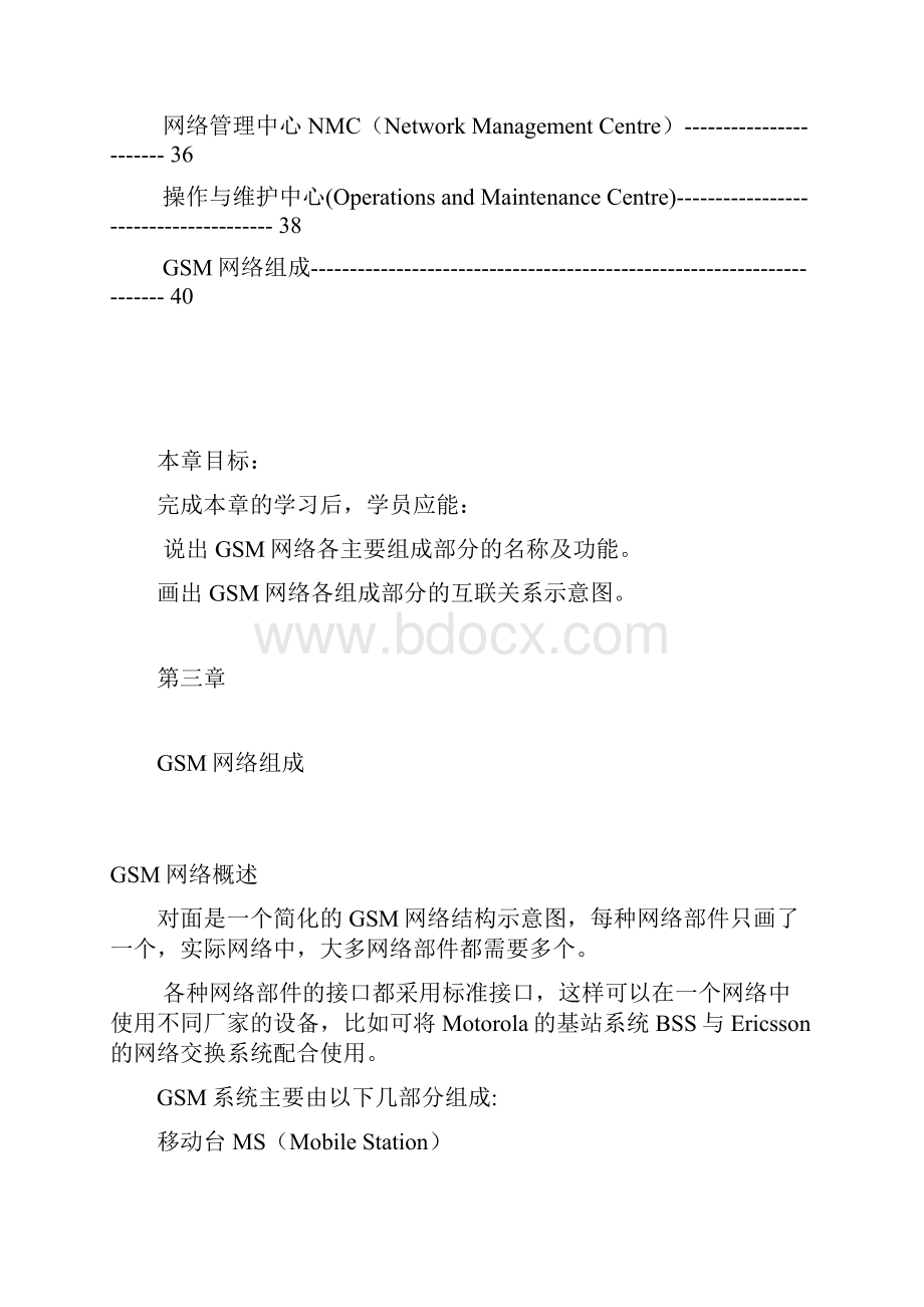 第3章 GSM网络GSM网络组成.docx_第3页